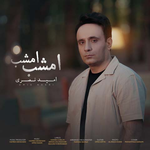 دانلود آهنگ امید نصری به نام امشب امشب